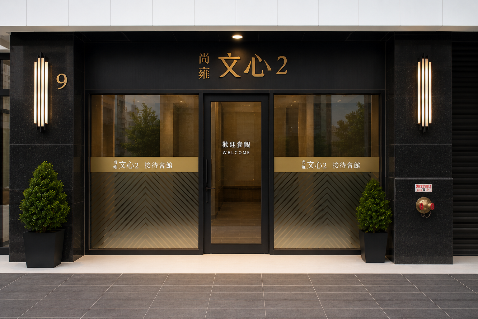 尚雍文心二期 空間賞析 1